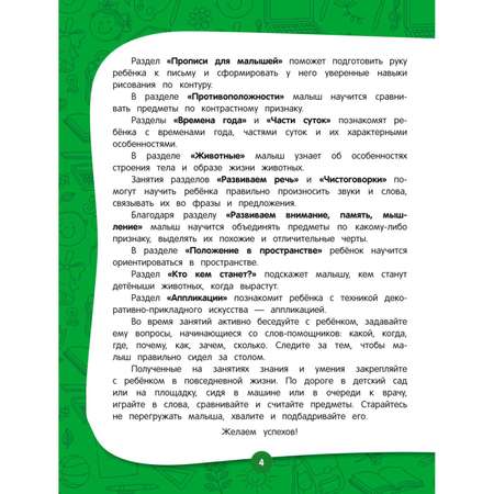 Книга Полный годовой курс занятий для детей 3-4лет
