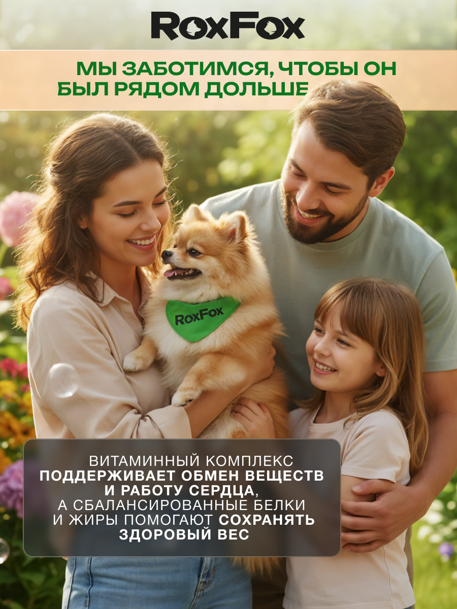 Корм для собак RoxFox Premium - фото 8