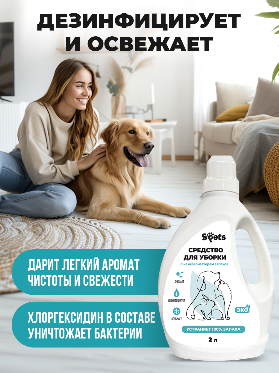 Средство для уборки Spets 2000 мл - фото 5