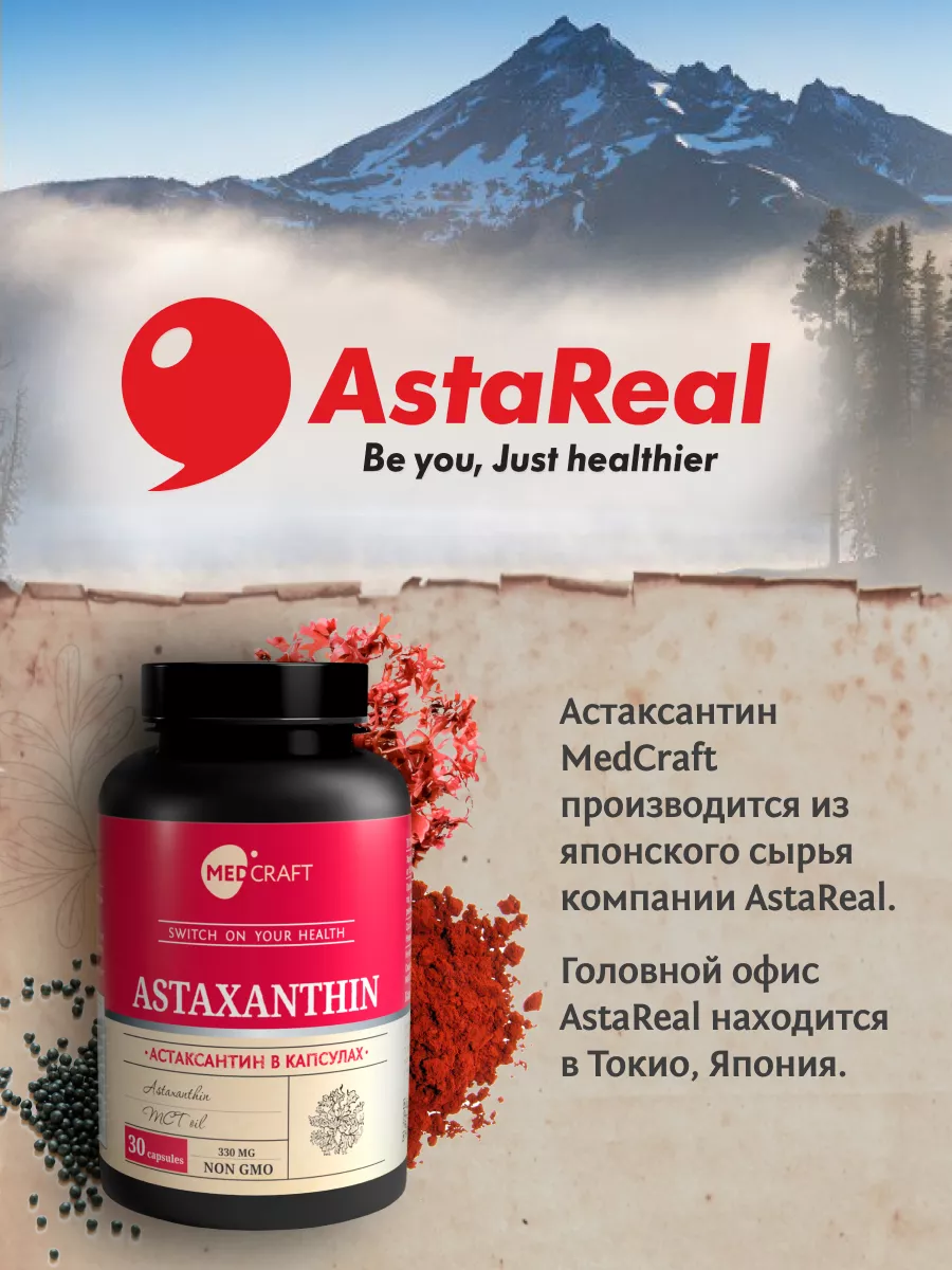 Астаксантин натуральный + Биотин Кератин MedCraft Набор - фото 6