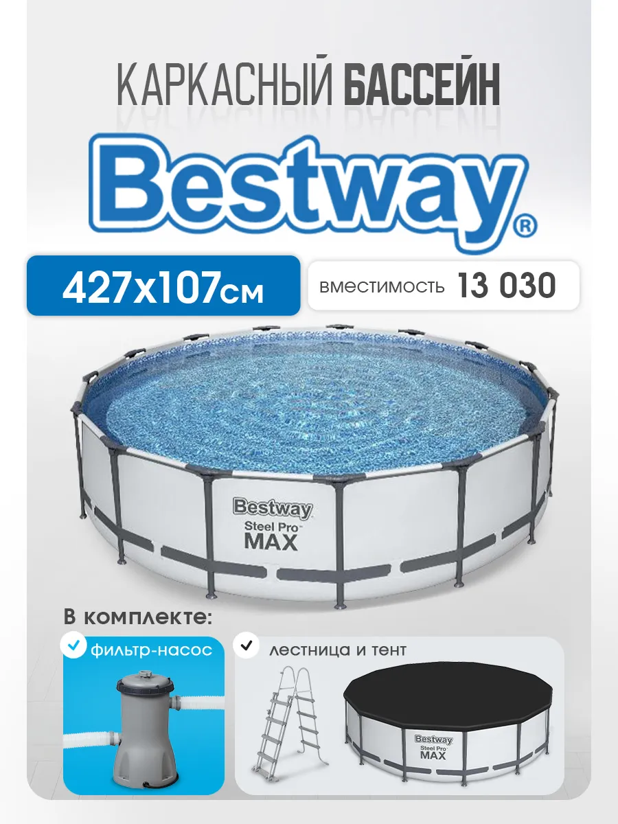 Бассейн Bestway Круглый - фото 1