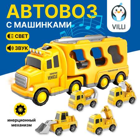 Автовоз VILLI