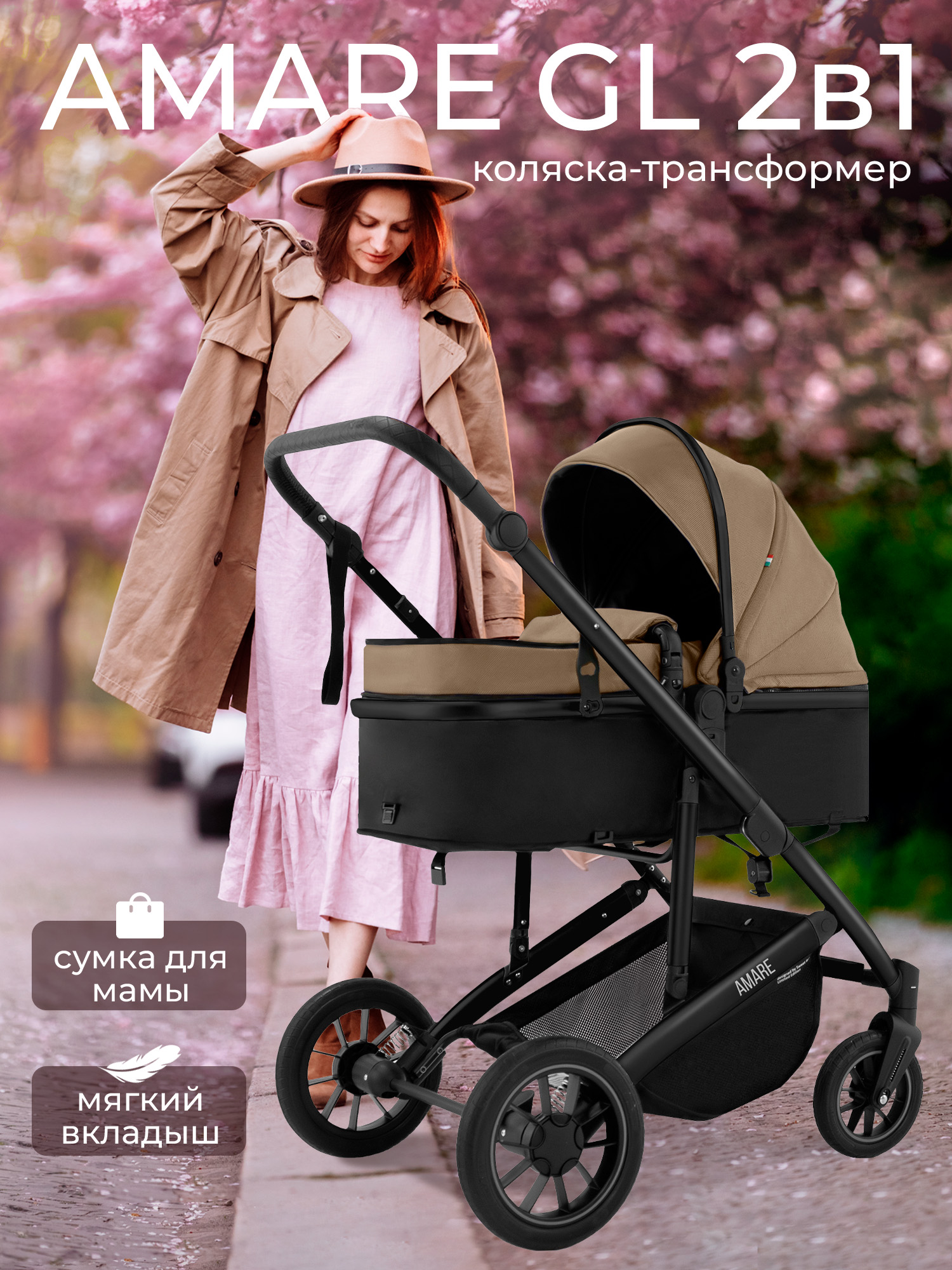 Коляска трансформер Sweet Baby Amare GL Beige бежевый - фото 1