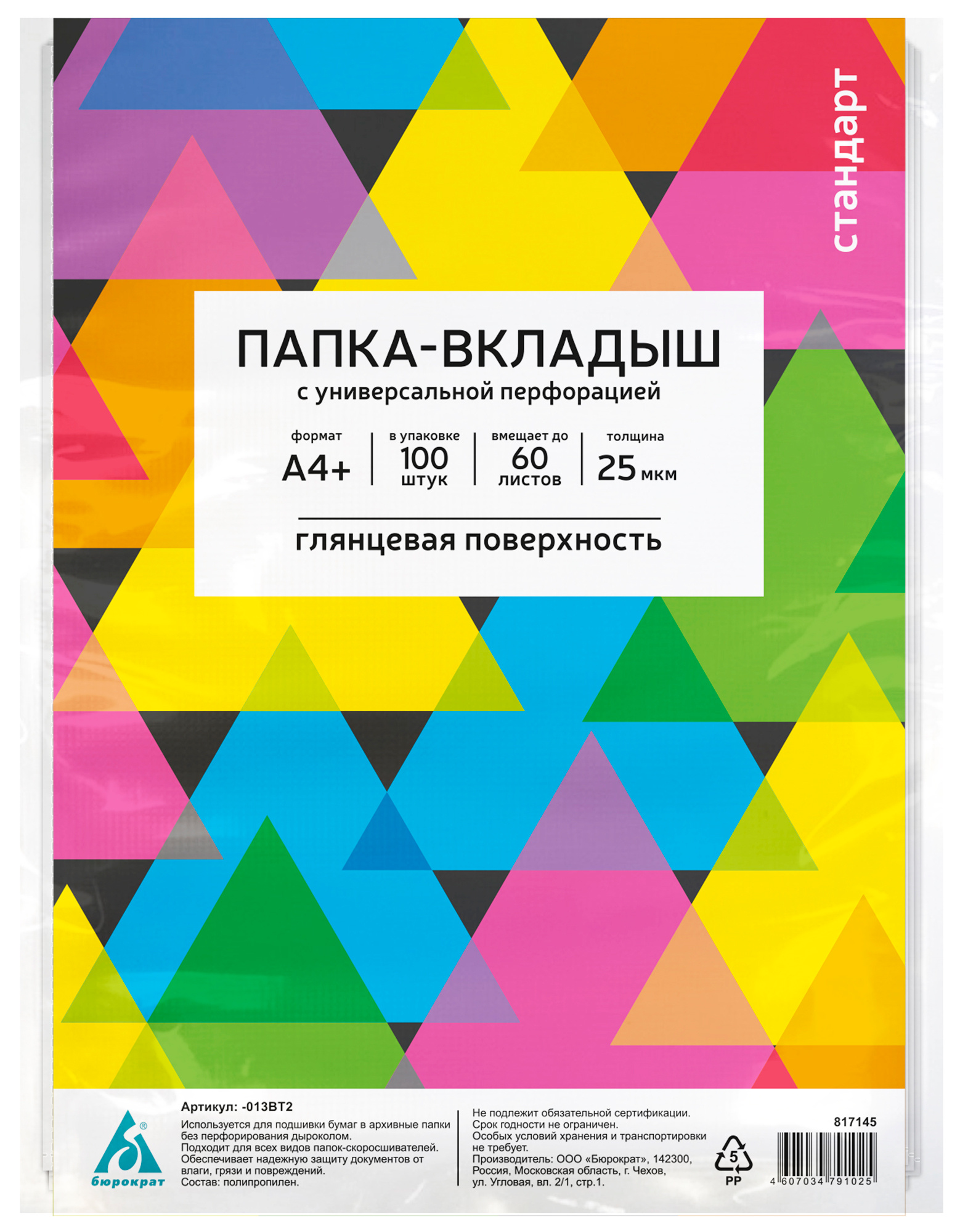 Файл Бюрократ А4 - фото 11