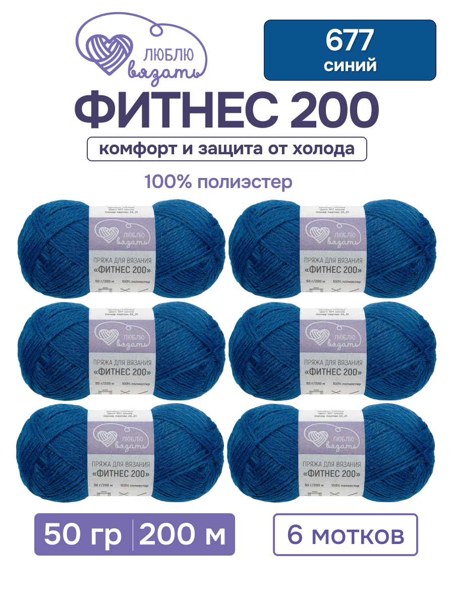 Пряжа для вязания Люблю Вязать 50г 200м 6шт - фото 1