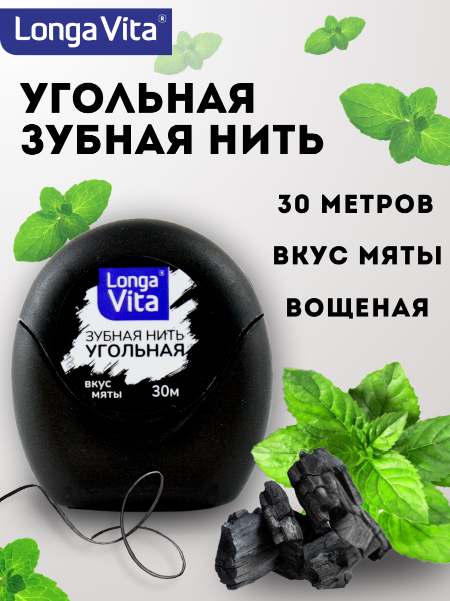 Зубная нить LONGA VITA - фото 1