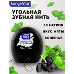 Зубная нить LONGA VITA