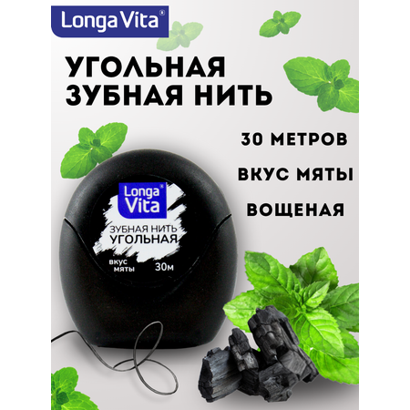 Зубная нить LONGA VITA