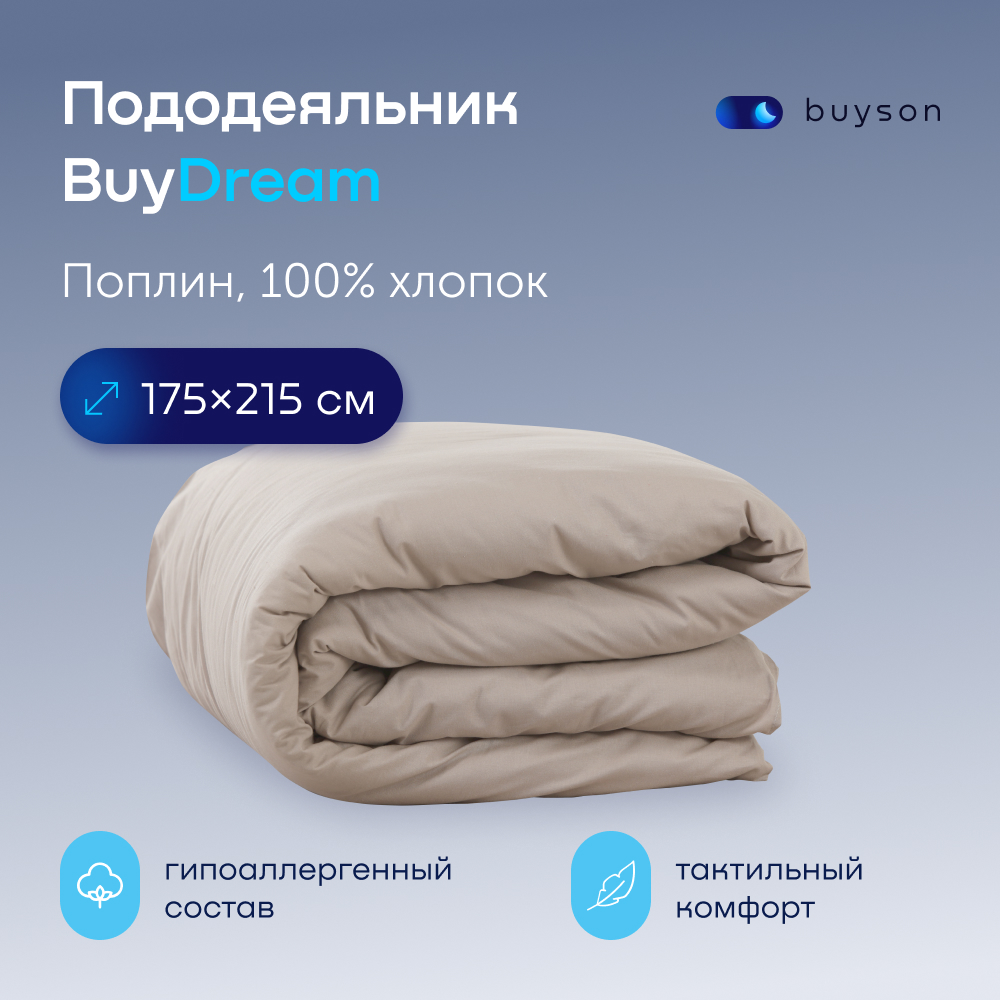 Пододьяльник buyson BuyDream 175х215 см, хлопок (поплин) винтаж - фото 1