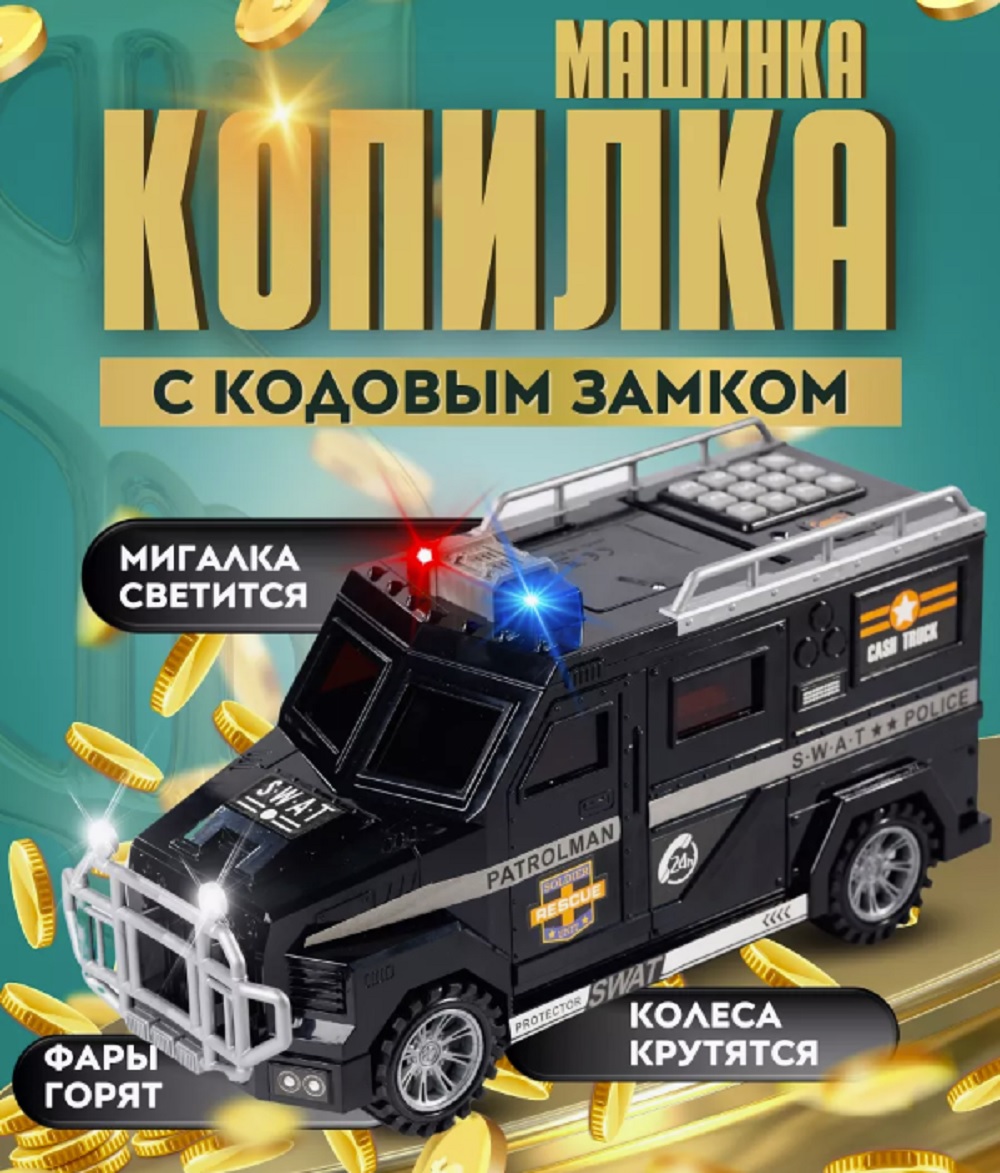 Игрушка ТОТОША Копилка-сейф Полицейский Джип - фото 1