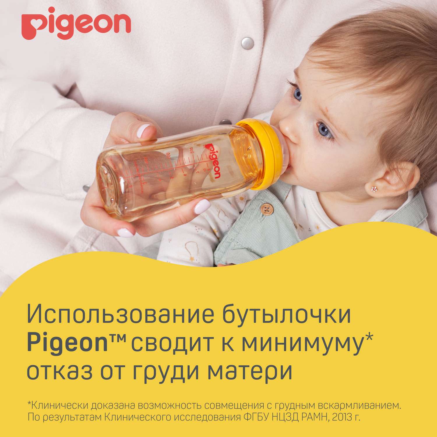 Бутылочка Pigeon 240 мл - фото 8