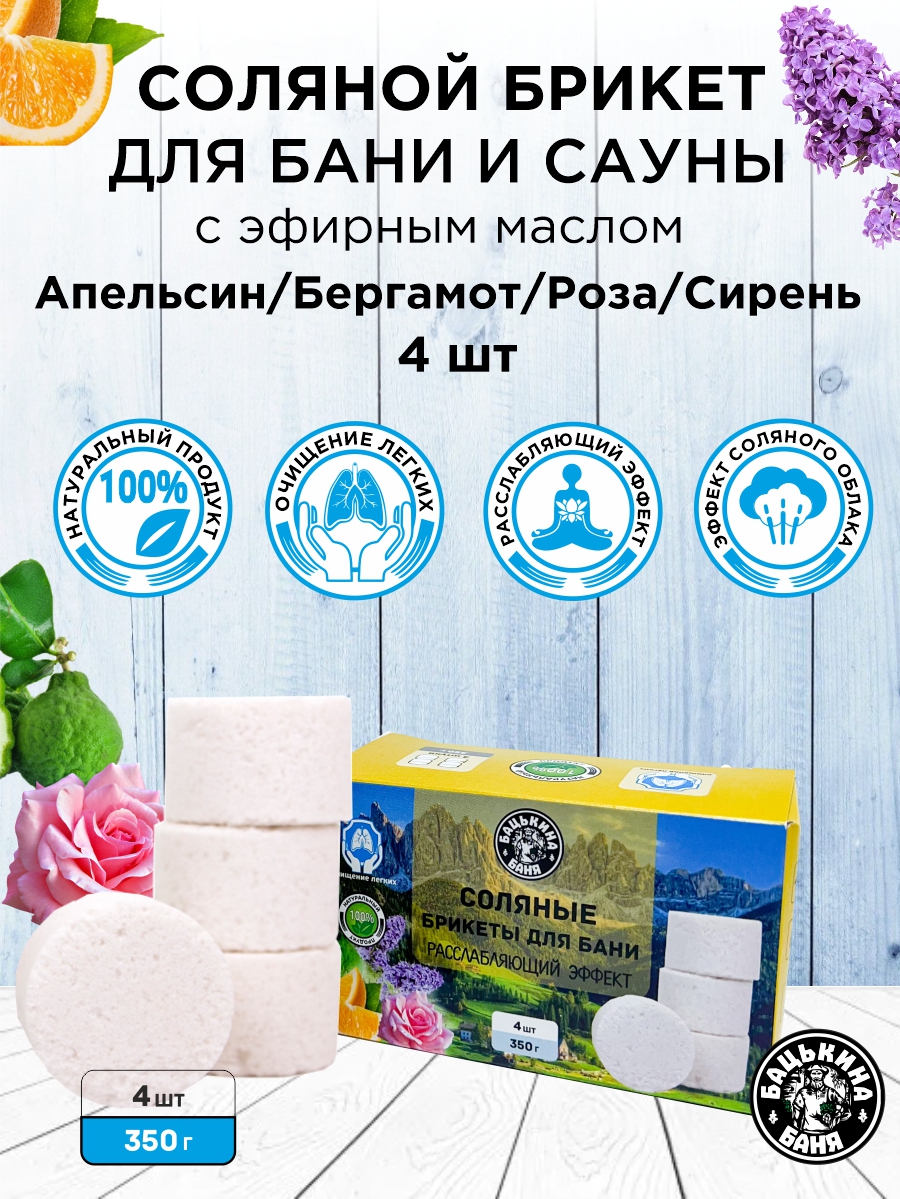 Соль для ванн Бацькина баня - фото 2