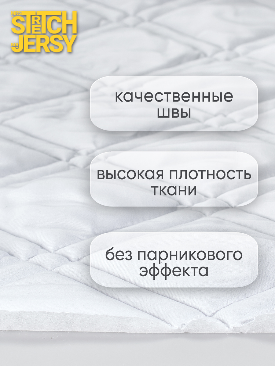 Наматрасник Mrs.Stretch Mr.Jersy Белый 200х140 - фото 6