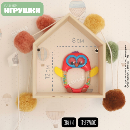 Игрушка Zeimas погремушка