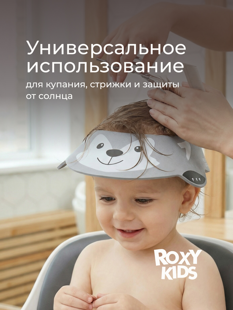 Козырек для мытья головы ROXY-KIDS Серый волк - фото 7