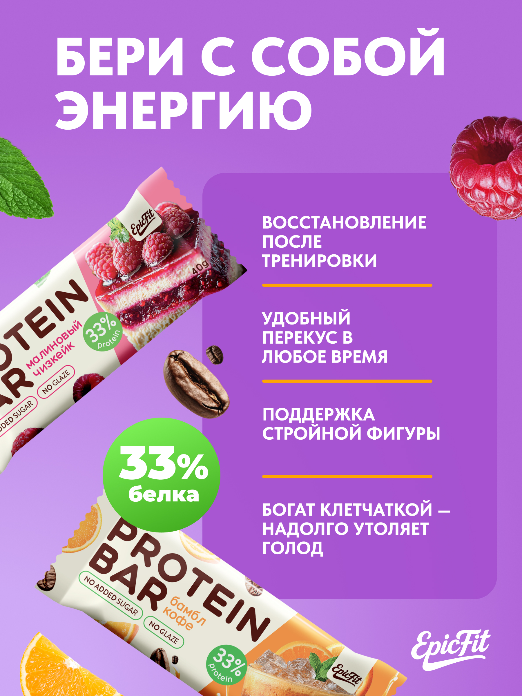 Протеиновые батончики EpicFit Без глазури 32 шт - фото 5