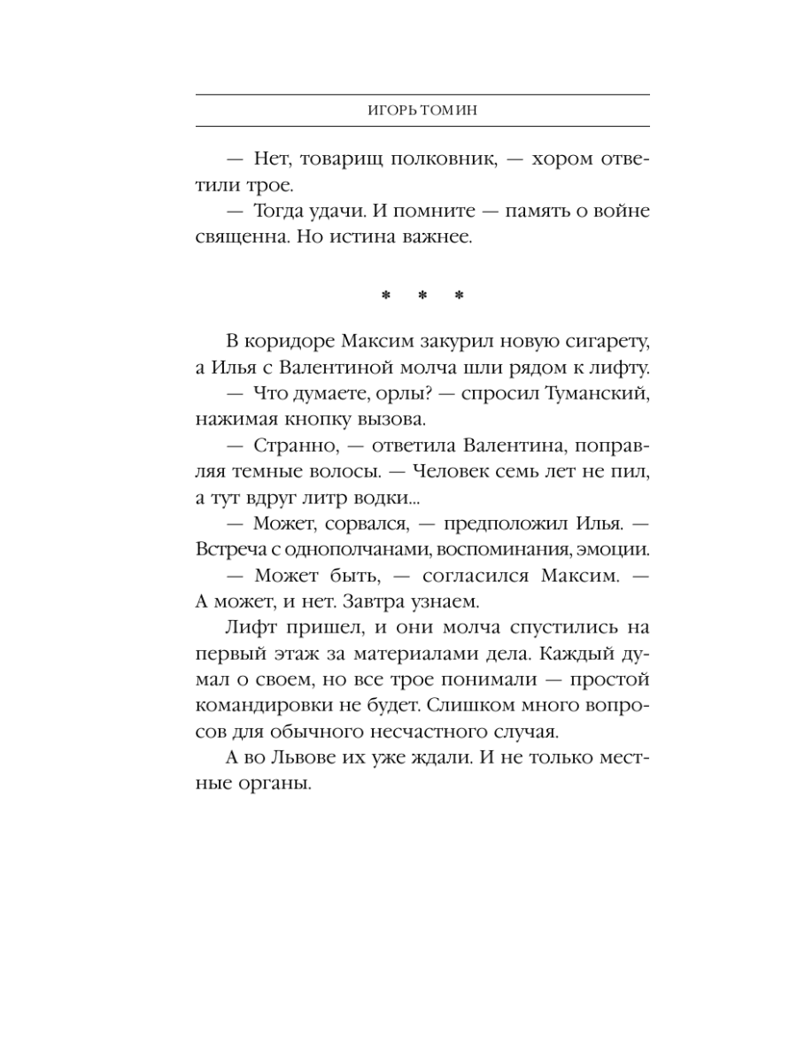 Книга Эксмо Пионерский выстрел - фото 7