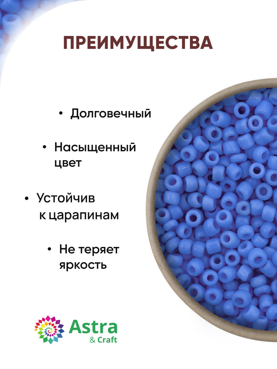 Набор для творчества Astra Craft бисер для плетения 11/0 20 г - фото 2