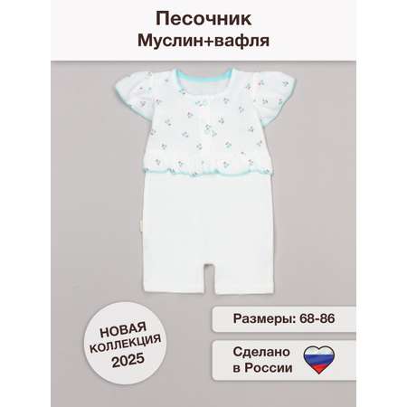 Песочник ТРИЯ