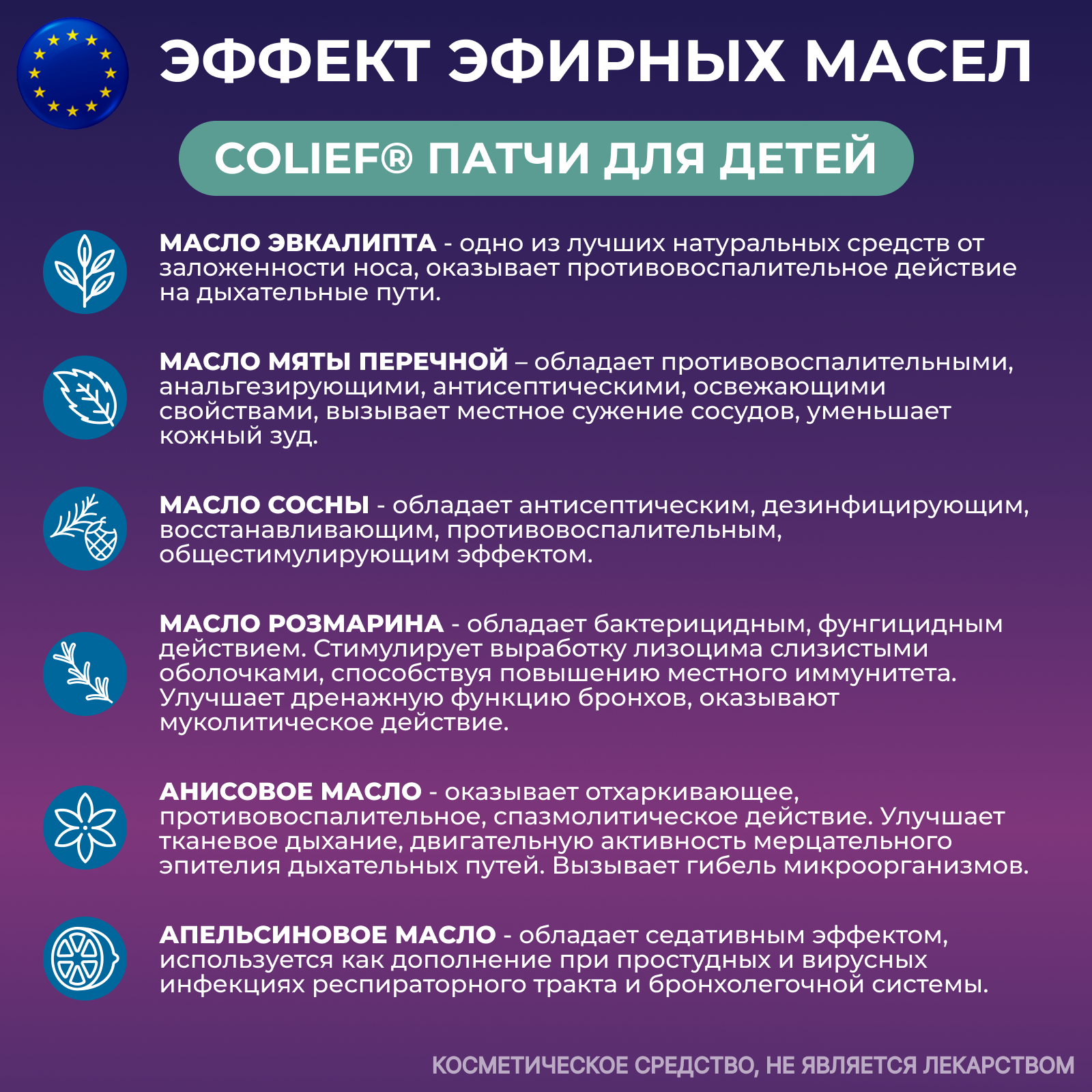 Пластырь детский Colief патч на одежду для облегчения дыхания при простудах - фото 4