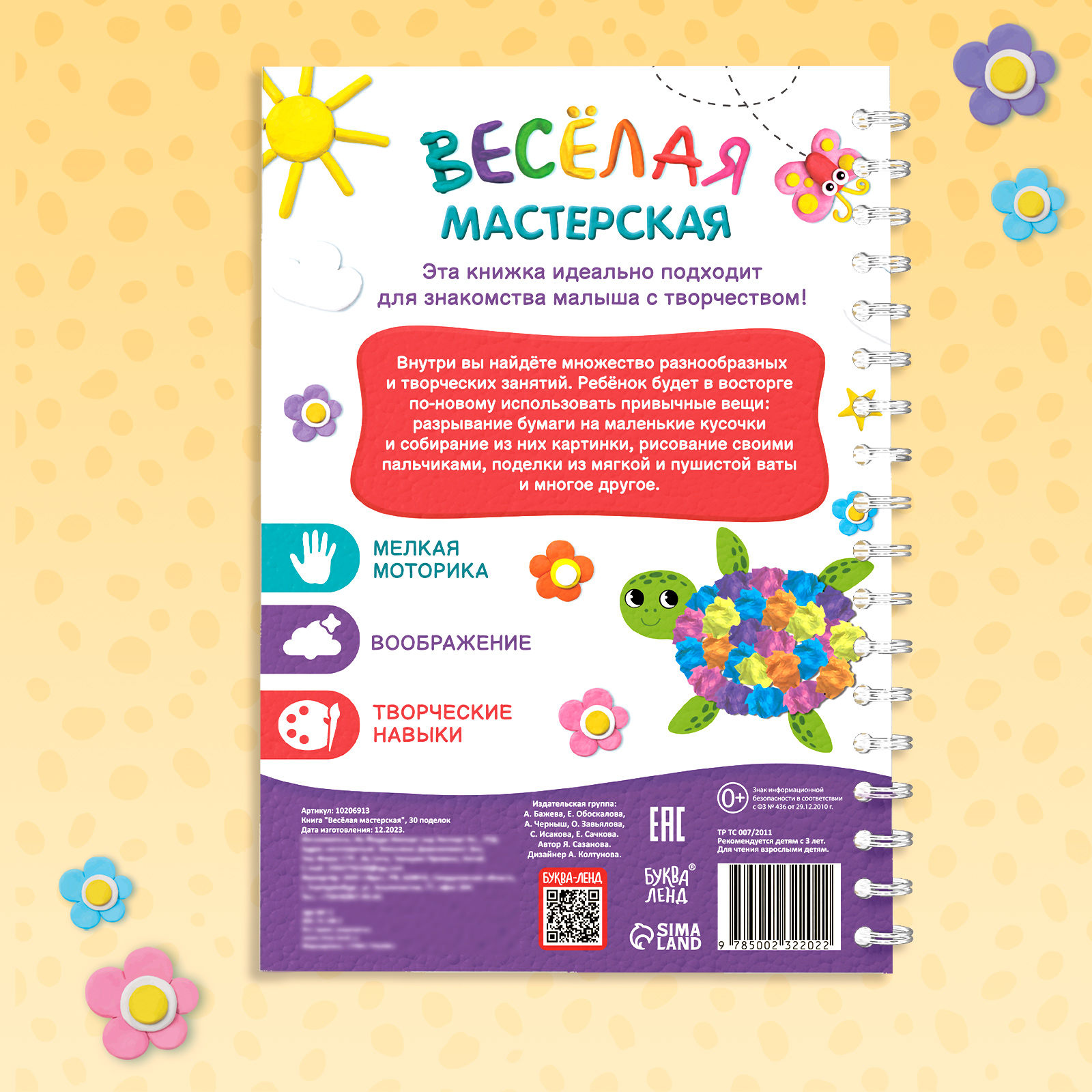 Книга Буква-ленд «Весёлая мастерская» 30 поделок - фото 6
