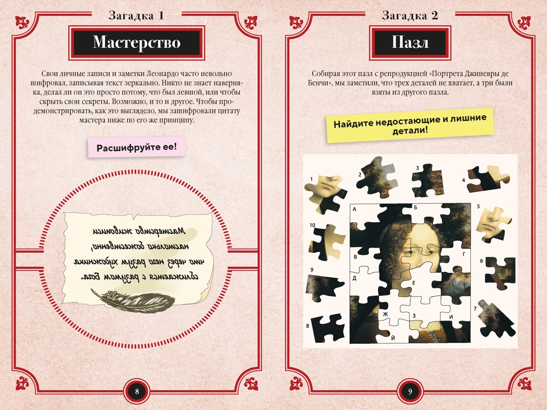 Книга КОЛИБРИ PuzzleBook Майерс Б 150 загадок Леонардо да Винчи - фото 4
