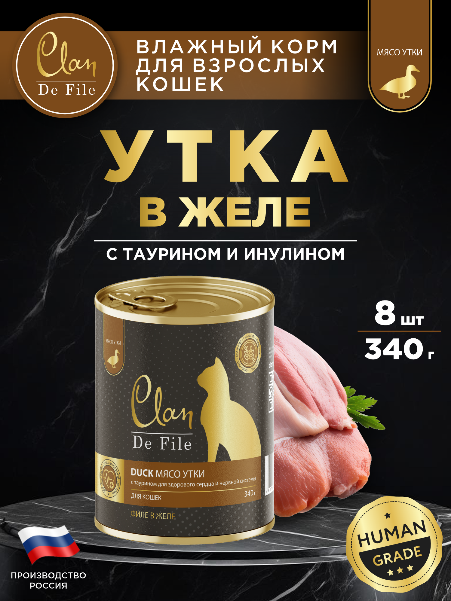 Корм влажный для кошек Clan De File Утка филе в желе ж/б 340г 8 шт - фото 1
