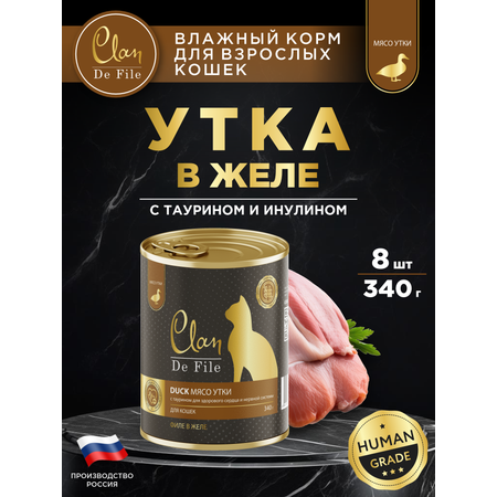 Корм влажный для кошек Clan De File Утка филе в желе ж/б 340г 8 шт