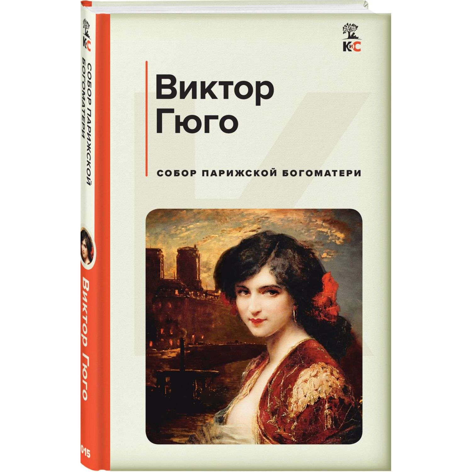 Книга Эксмо классика КиС в ассортименте - фото 7