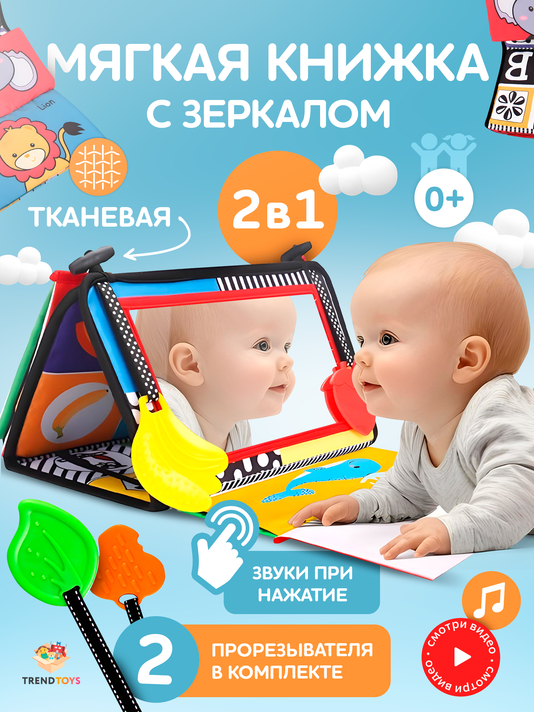 Игрушка TrendToys с грызунком и зеркалом - фото 1