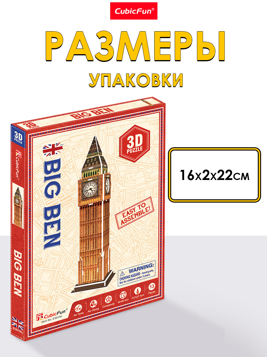 Пазл 3D CubicFun Биг Бен 13 деталей - фото 5