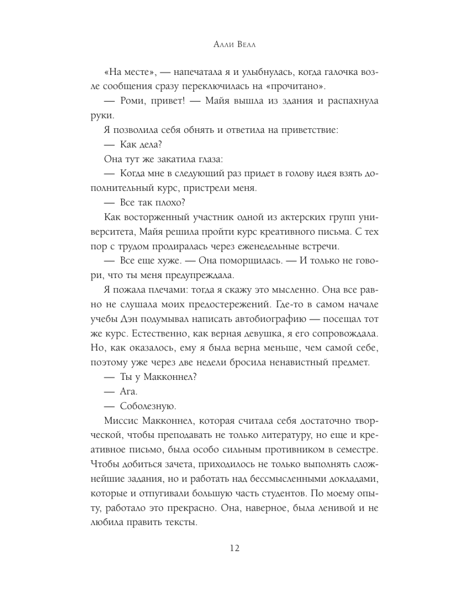 Книга Эксмо Капитан моей судьбы - фото 11