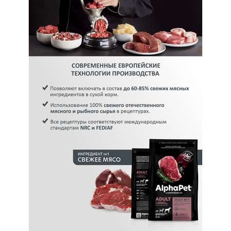 Корм для взрослых собак крупных пород AlphaPet Superpremium сухой с говядиной и потрошками 3кг