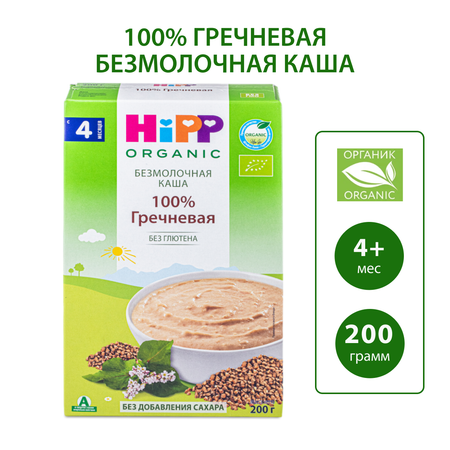 Каша безмолочная Hipp гречневая 200г с 4месяцев