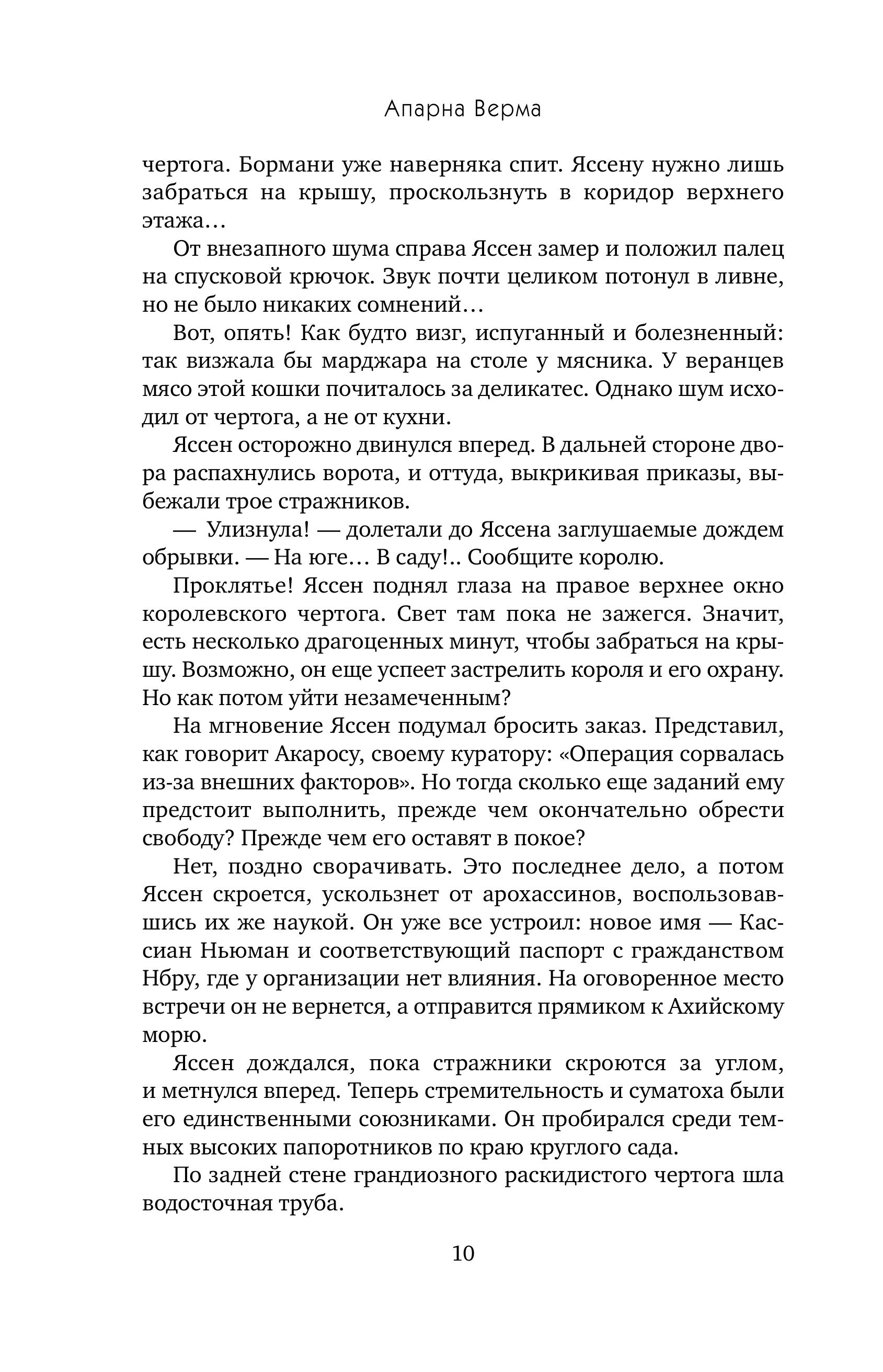 Книга Эксмо Король-феникс - фото 6