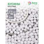 Набор для творчества Astra Craft бусины 10 мм 500 г круглые