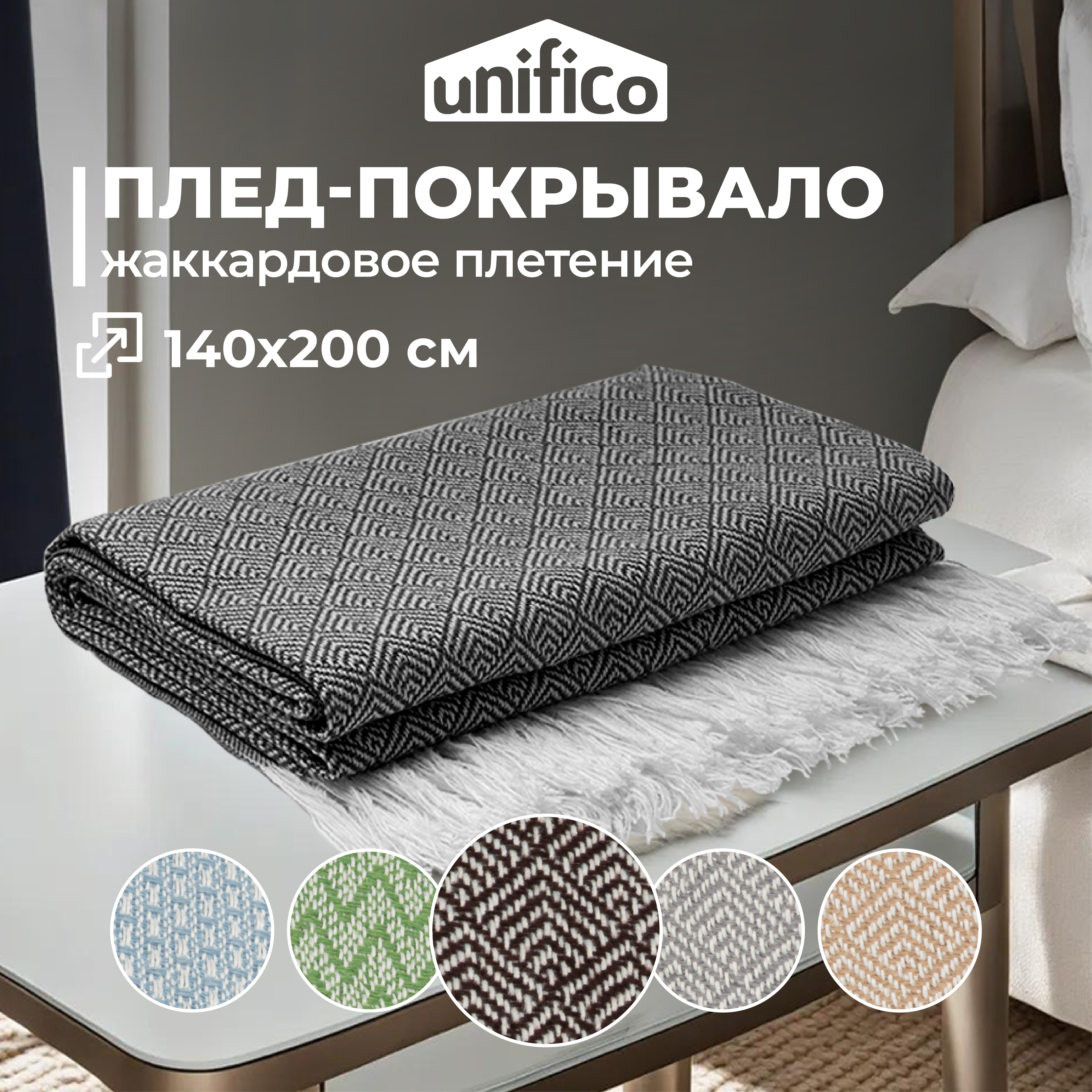 Плед Unifico Rio Grande top dark brown 140х200 - фото 1
