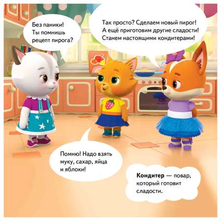 Книга ПИТЕР Кошечки-собачки Знакомимся с профессиями Буся-кондитер