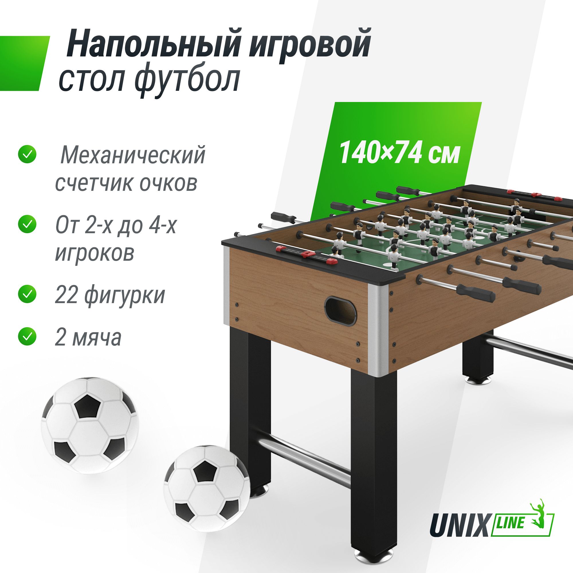Настольная игра UNIX line футбол - фото 1