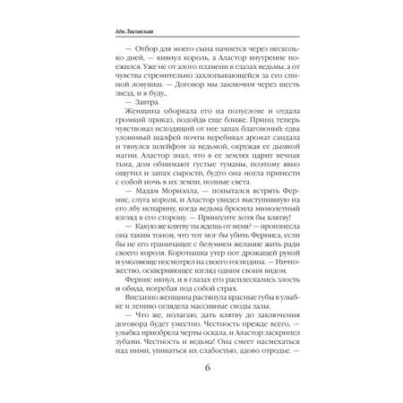 Книга Эксмо Кот, его ведьма и проклятый принц