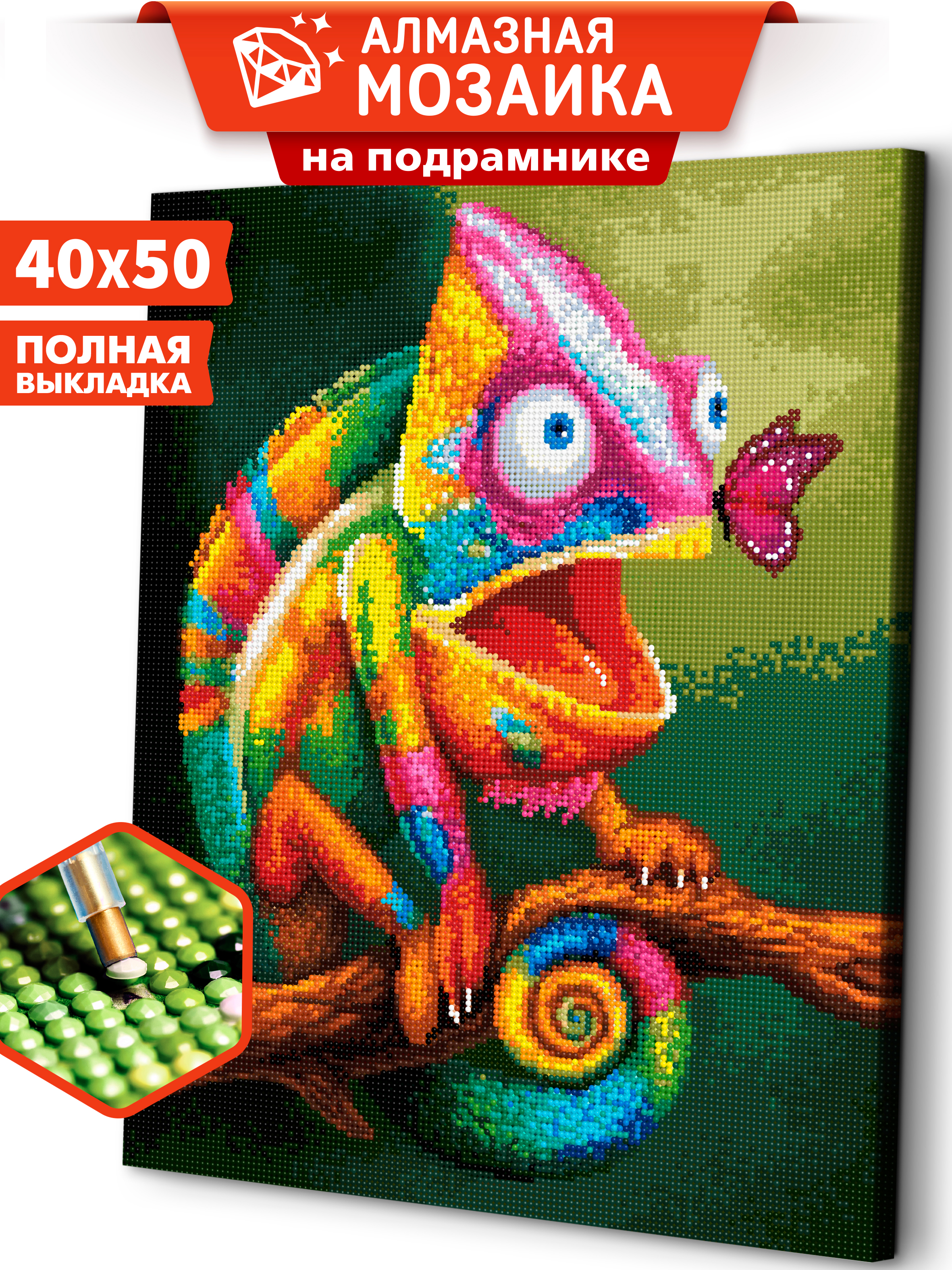 Алмазная мозаика Art sensation Удивленный хамелеон в ассортименте - фото 1