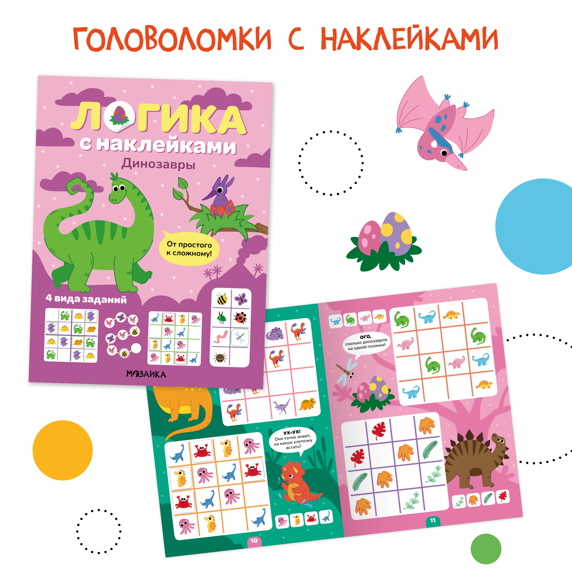 Большой набор МОЗАИКА kids Развивающие книги для мальчиков. 8 книжек с наклейками и раскрасок - фото 9