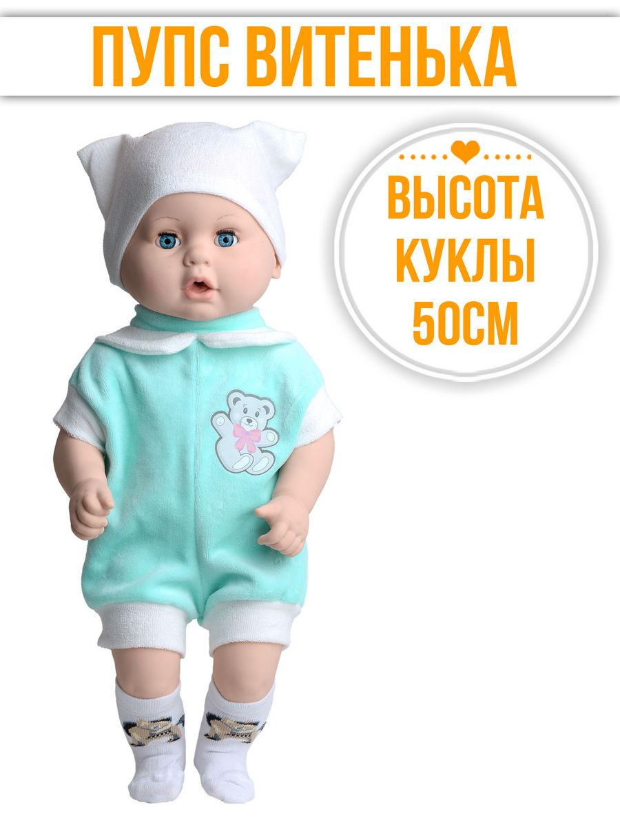 Кукла пупс kinda 15-С-3Витенька5 - фото 1