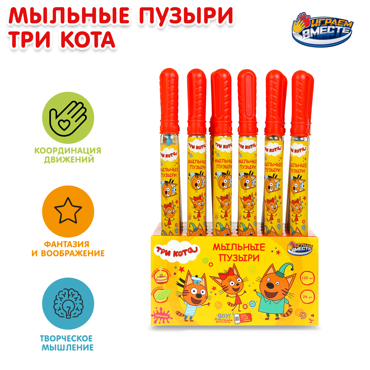 Мыльные пузыри Играем вместе Три кота - фото 1