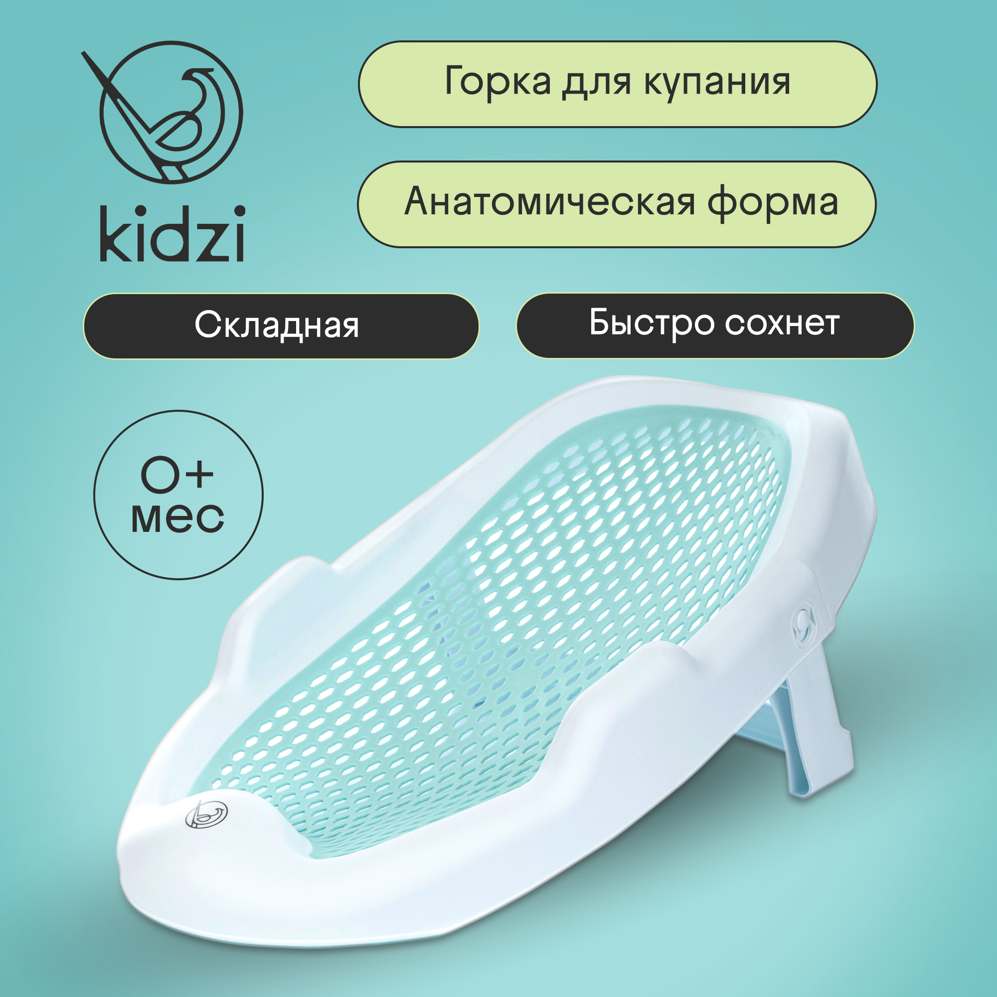 Горка для купания новорожденных Kidzi Baby Spa, в ванну, складная, мятный - фото 1