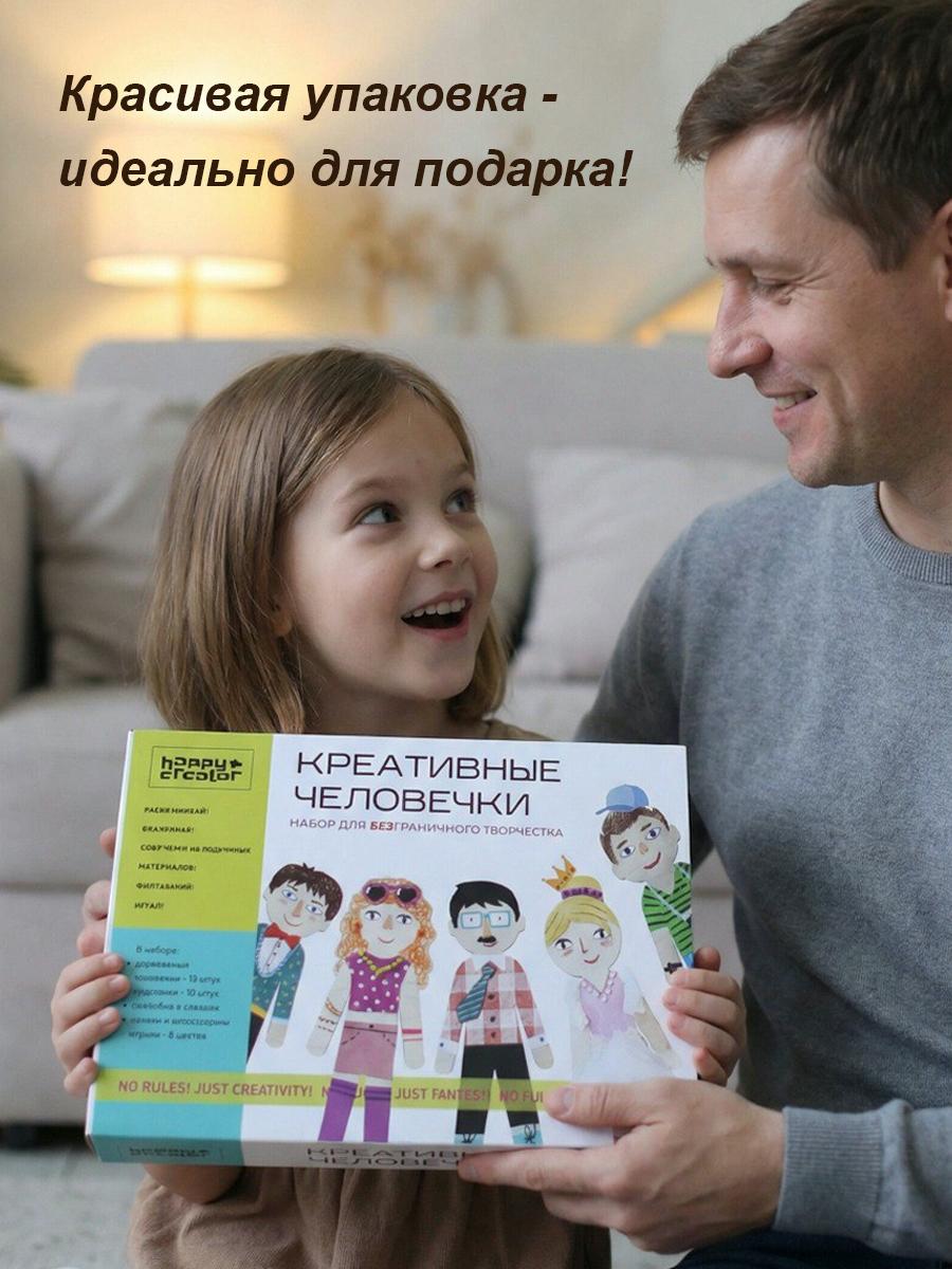 Набор для творчества HappyLine аппликация Креативные человечки - фото 7