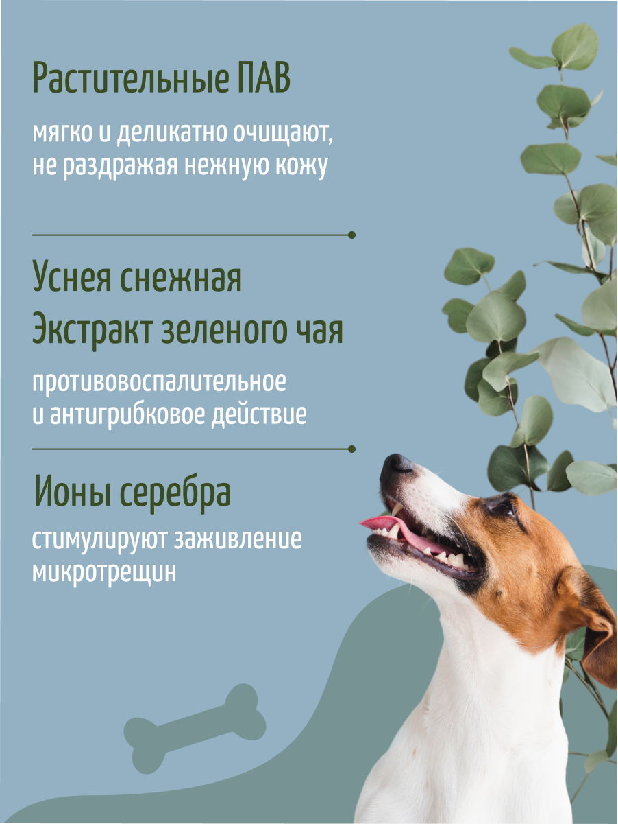 Шампунь для котят и щенков ECOZAVR Эко с антибактериальным эффектом Зеленый чай 500мл - фото 6