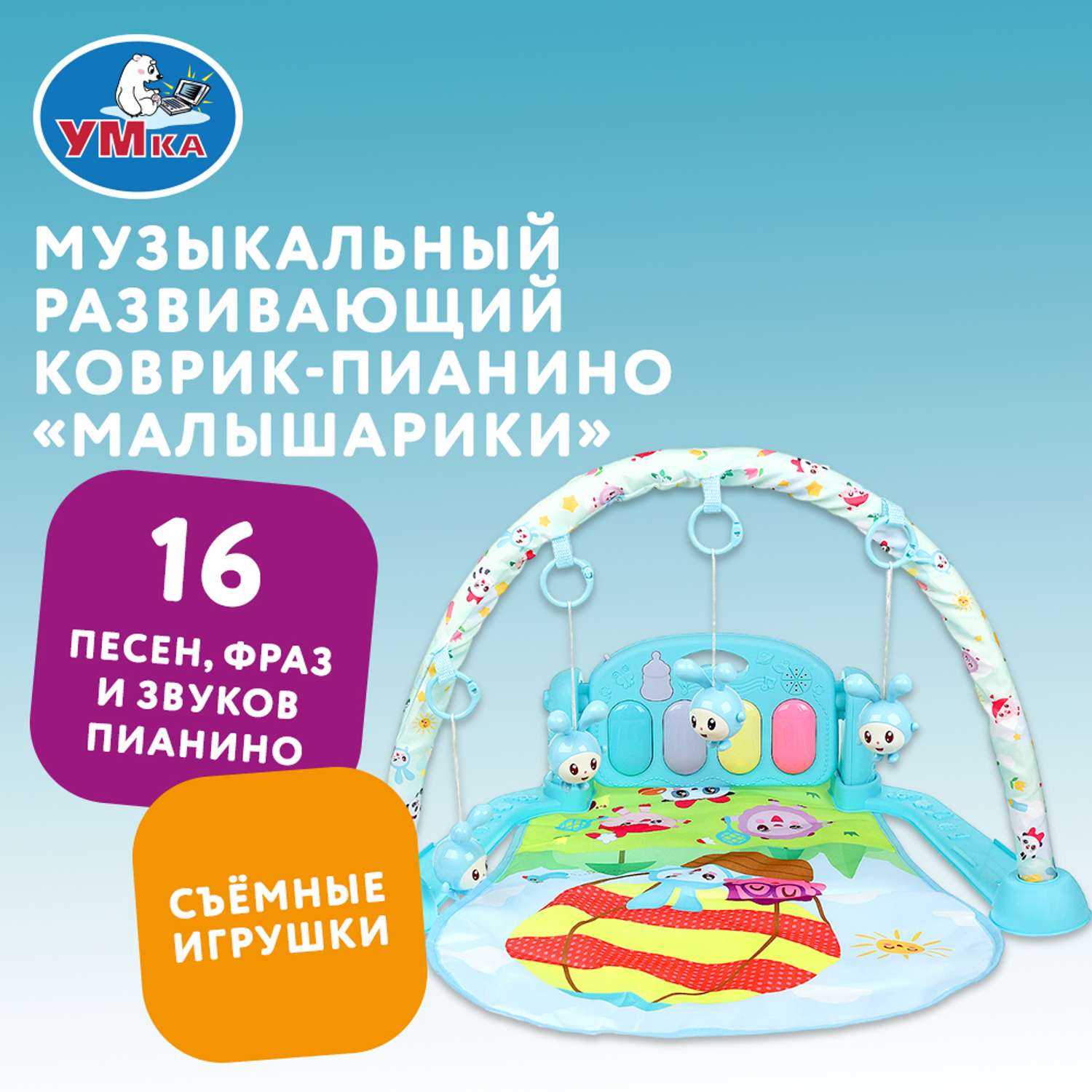 Игрушка УМка Коврик-пианино - фото 6