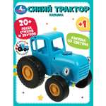 Трактор ТОТОША Каталка СИНИЙ ТРАКТОР 20 песен