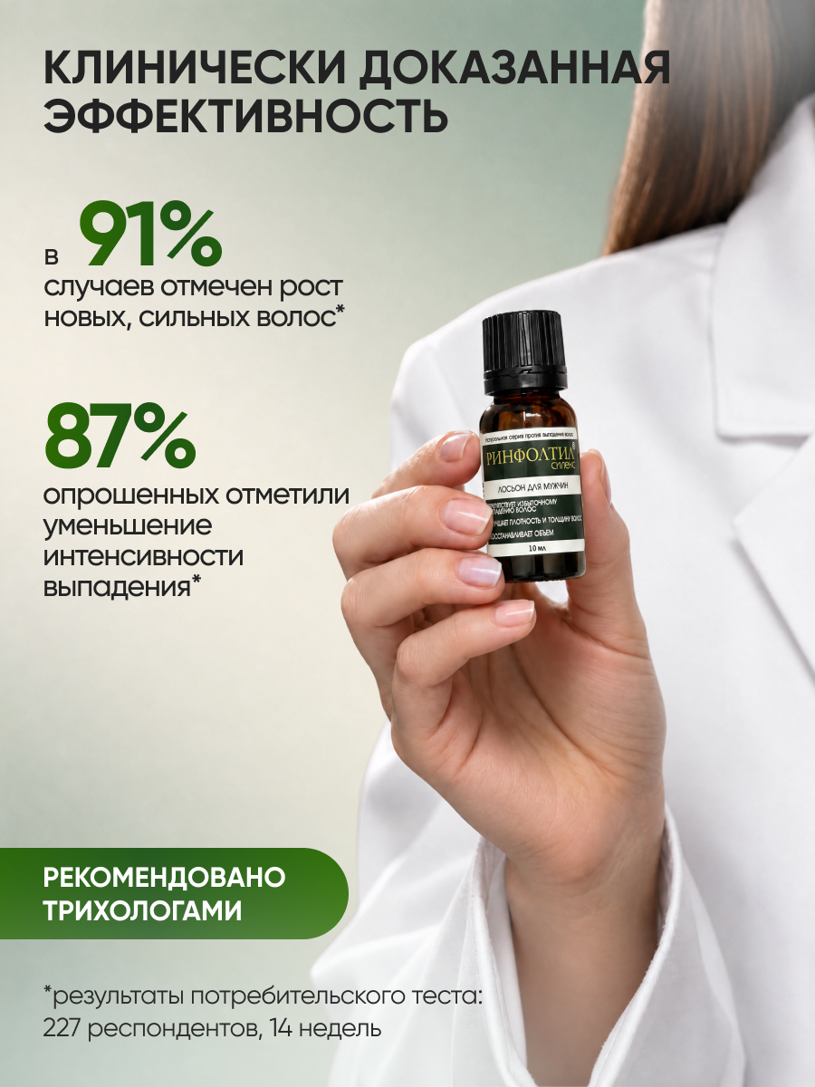 Бальзам Ринфолтил Лосьон для роста волос Мужской 100 мл - фото 12